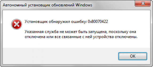 ошибка 0x80070422