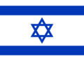 Flag of Israel.png