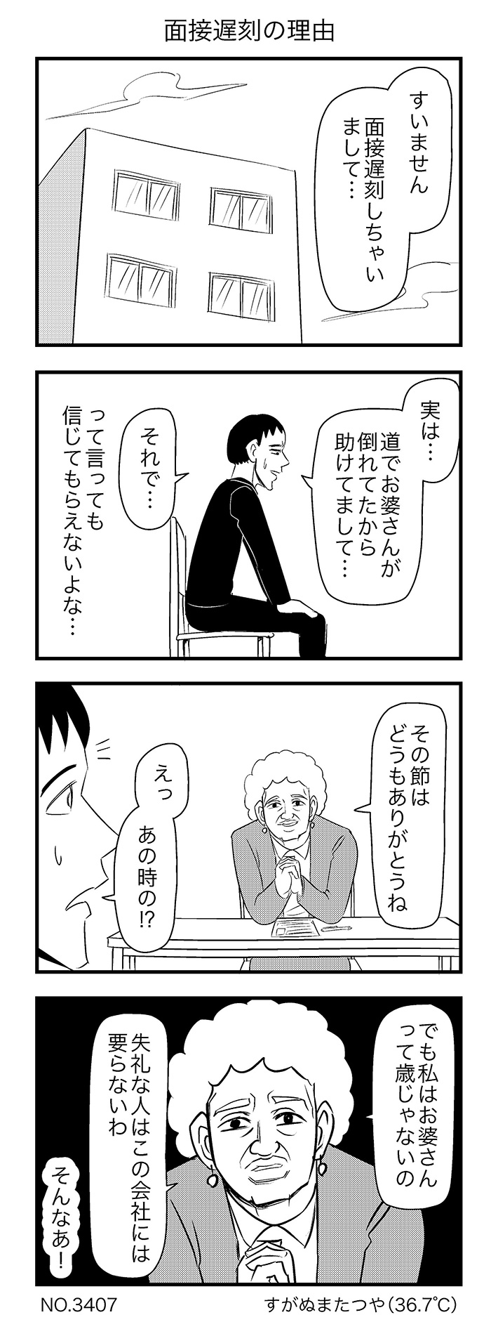 すがぬまたつやさんの漫画