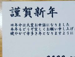 「やってもうた！」早めに準備した年賀状に、致命的なミスが…