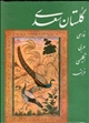 گلستان سعدی by Saadi