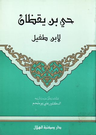 حي بن يقظان by Ibn Tufail