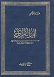 أم القرى by Abd al-Rahman al-Kawakibi