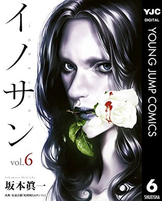 イノサン 6 [Innocent 6] by Shin'ichi Sakamoto