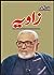 Zaviya / زاویہ by Ashfaq Ahmed