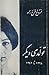 تولدی‌ دیگر by Forugh Farrokhzad