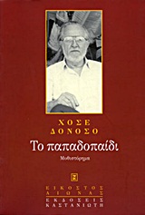 Το παπαδοπαίδι by José Donoso