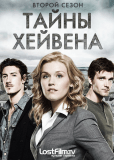 Тайны Хейвена (сериал)