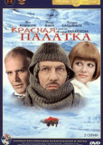 Красная палатка