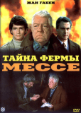 Тайна фермы Мессе