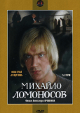 Михайло Ломоносов (сериал)