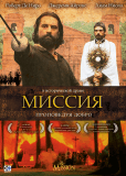 Миссия