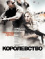 Королевство