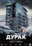 Дурак