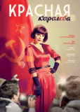 Красная королева (сериал)