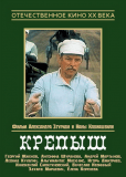 Крепыш