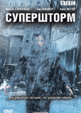 Супершторм (сериал)