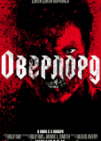 Оверлорд