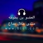 بن بطوطه - منتدى طلال مداح