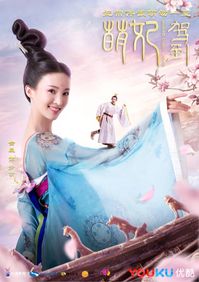 Mengfei Comes Across 《萌妃驾到》 - Jiro Wang, Gina Jin