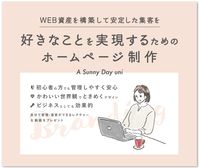 Webサイトにブランディングを落とし込む3ステップ｜オウンドメディアの活用｜A Sunny Day uni