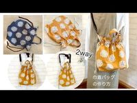 トートとショルダー2wayで使える巾着バッグの作り方 DIY How to make a 2way drawstring bag (tote bag and shoulder bag)sewing - YouTube