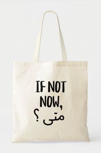 If Not Now When in Arabic Funny Tote Bag If not now then when #arabicquotes #arab #lebanon #totebag #totebagaesthetic #totebabgdesign