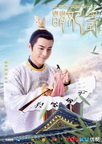 Mengfei Comes Across 《萌妃驾到》 - Jiro Wang, Gina Jin