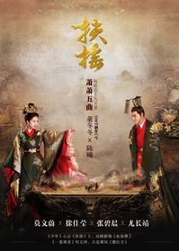 Phù Dao hoàng hậu - Legend of Fuyao - 扶摇皇后