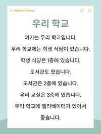 Korean Reading Practice for Beginners : My School - Akapinn