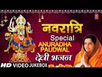 ANURADHA PAUDWAL I Navratri Special I Devi Bhajans I Full HD Video Songs Navratri Special I ANURADHA PAUDWAL I Devi Bhajans I Full HD Video Songs