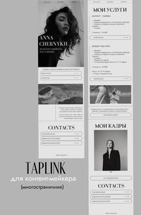 3. #taplink #taplinkdesign #taplinkdesigner #taplinkdeveloper #webdesign #webdesigne r #webdeveloper #website #tilda #designtilda #websitedesign #design #designer #developer #taplinkwebsite #landing #landingpage #graphicdesign #graphicdesigner 4. #таплинк #таплинксайт #таплинкдизайн #таплинкнастройка #вебсайт #вебдизайн #дизайн #лендинг #многостраничныйсайт #сайт #сайтназаказ #вебсайт #вебдизайнер #taplink #taplink #tapinkwebsite #webdesign #webdesigner #website #landing #landingpage #графическийдизайн #графическийдизайнер #тильда #тильдадизайн #сайт #сайты #сайтынатильде #сайтнатаплинк #фриланс#фрилансер #вебдизайнер #дизайнфриланс