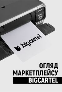 Big Cartel дозволяє самостійно створити сайт, є конкурентом Shopify, що орієнтується на художників, дизайнерів та невеликих підприємців. Вартість конструктора складає від $0 до $30 на місяць. Приймати платежі можна з карток, PayPal, Afterpay тощо. На платформі є легкий імпорт товарів з Etsy, Squarespace і Shopify. Тим не менш, платформа має обмеження у налаштуваннях, у порівнянні з Shopify, і навіть у найдорожчому тарифі ви можете додати максимум 500 товарів. Хочете знати більше про електронну комерцію? Скоріше переходьте за посиланням!
