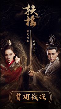 Phù Dao hoàng hậu - Legend of Fuyao - 扶摇皇后