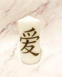 "Add some personality to your table with this beautifully crafted candle, customized with the word \"Love\" in Chinese script. You can use it to decorate your own table, or gift a loved one. Want a different word or phrase? Send me a message and we can personalize your candle exactly as you want it! Candles are 6 inches tall and unscented"