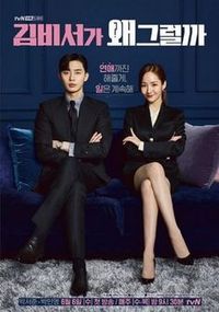 What's Wrong with Secretary Kim (2018)