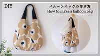 How to make a cute balloon bag[free pattern]/Mother's Day /gift ideas/marimekko /DIY/sewing tutorial