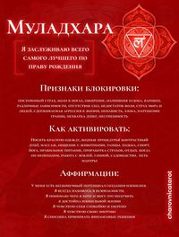 В своём тг канале: @charovnicatarot рассказываю подробно о чакрах, и даю практики для их активации, подписывайся💋  #эзотерика #чакры #чакроанализ #таро #таролог