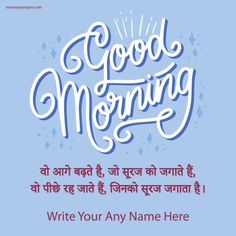 good morning message in english with blue background