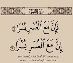 an arabic text with the words for indeed, with handship comes ease and intended to hold