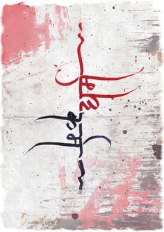 an arabic calligraphy written in red and black ink on a white background with the word,