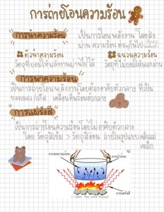 an image of some type of writing with different words and symbols on it, including teddy bears