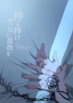 an anime poster with two hands reaching for each other