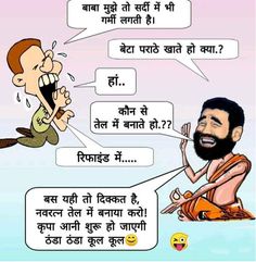 Jokes Hilarious Funny Hindi, Funny Jokes In Hindi Latest, English Activities For Kids, Jokes Images, 30 July, Funny Jokes In Hindi, Hindi Jokes, English Activities, Jokes And Riddles