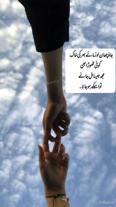 two hands holding each other in front of a blue sky with clouds and the words,