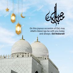 an advertisement for eid mubara with the image of two lamps hanging above it