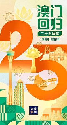 an advertisement for the 20th international convention in china