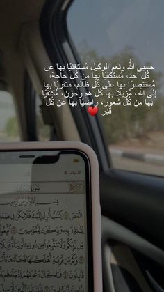 a cell phone sitting in the passenger seat of a car with arabic writing on it