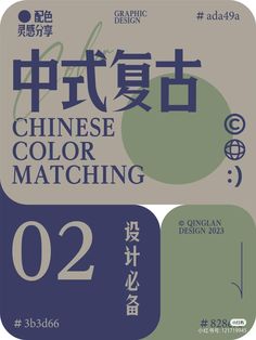 the chinese color matching card is shown in two different colors, including blue and green