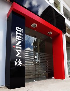 the entrance to an office building with red and black doors